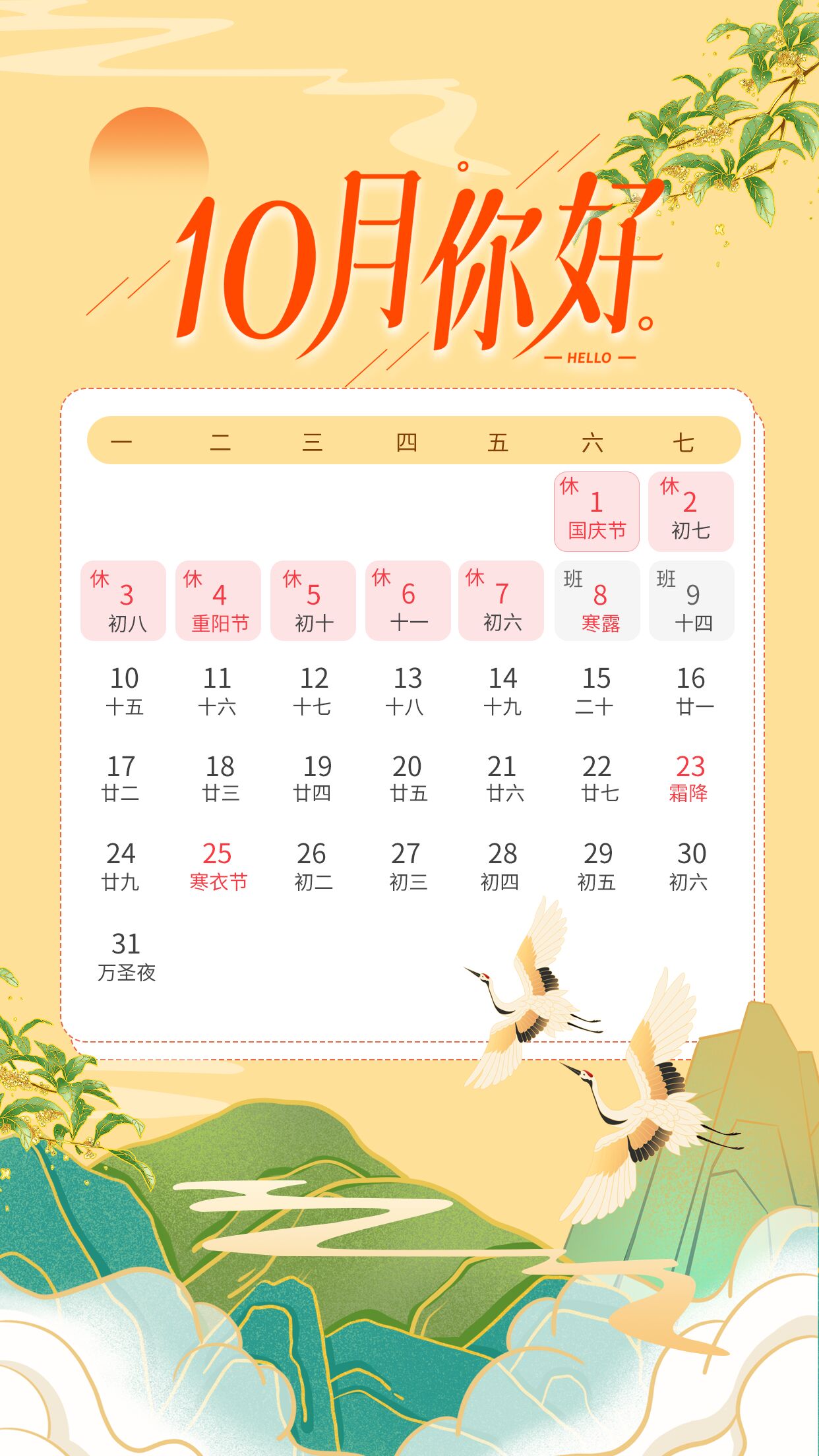 10月你好日历样式山水日落黄色背景手机海报