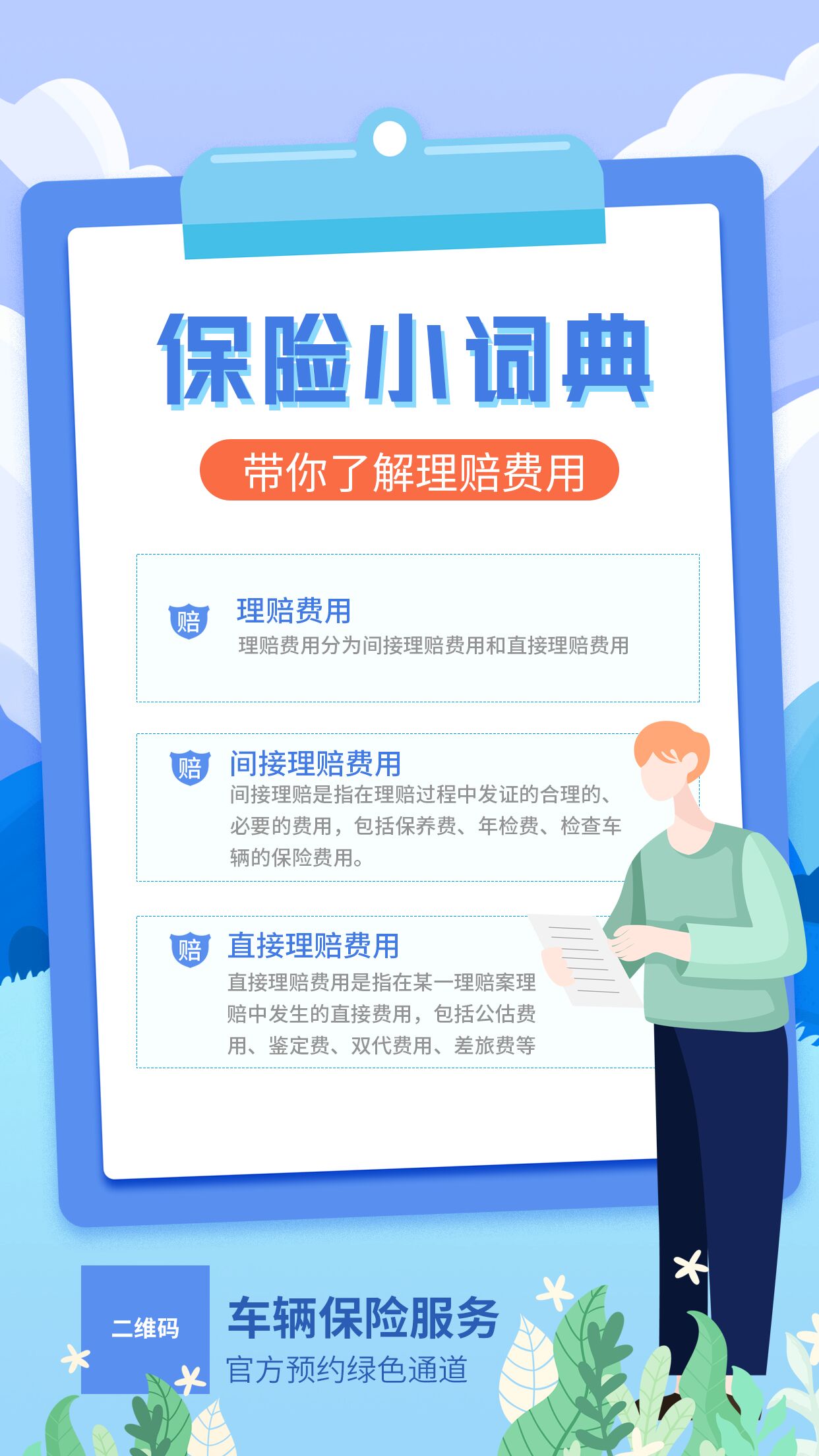 保险小词典理赔费用卡通简约书本夹样式手机海报