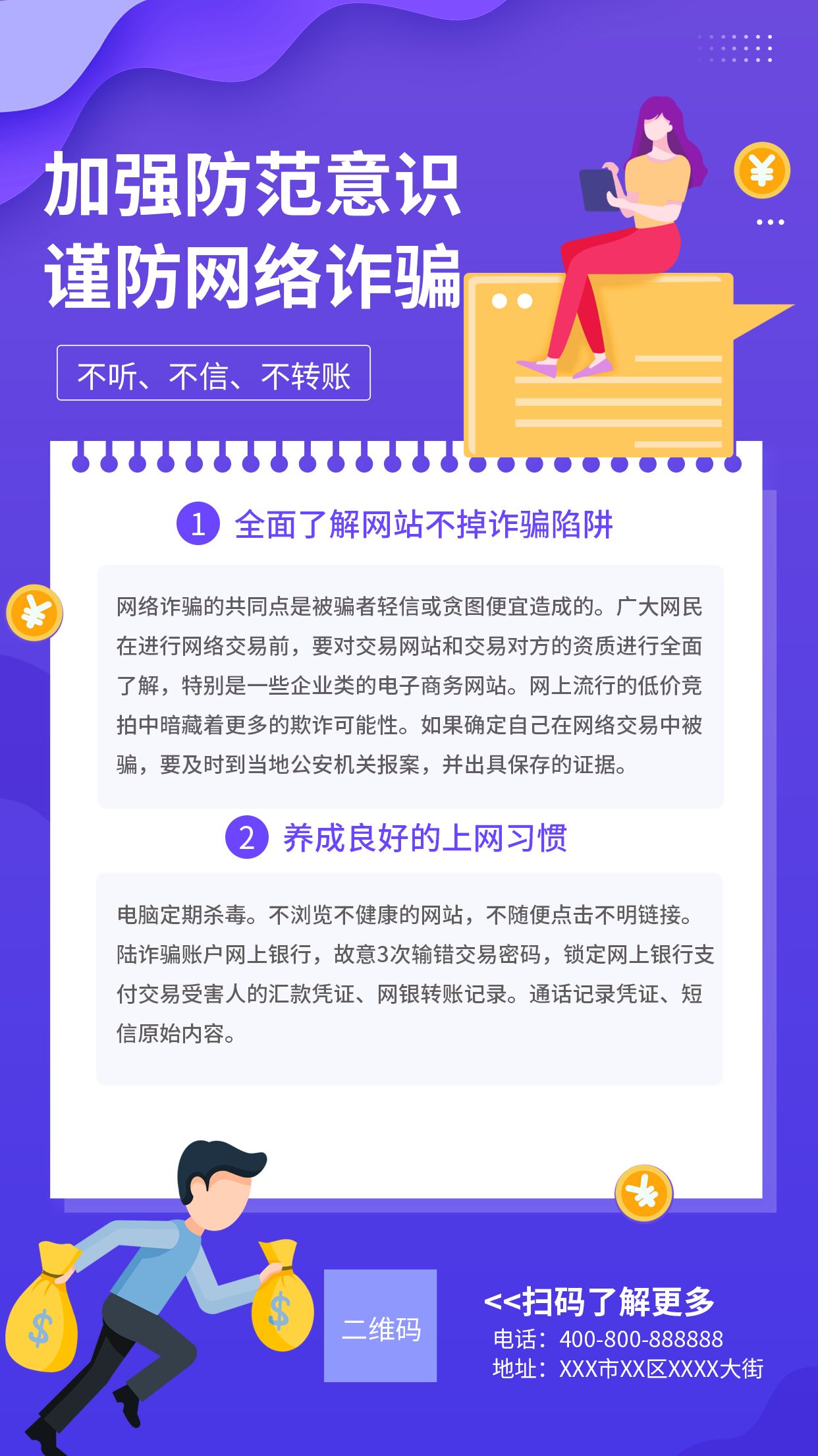 金融诈骗提高警惕加强防骗意识宣传女孩海报