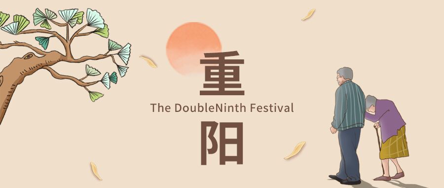 重阳节敬老孝亲夕阳不老松公众号首图