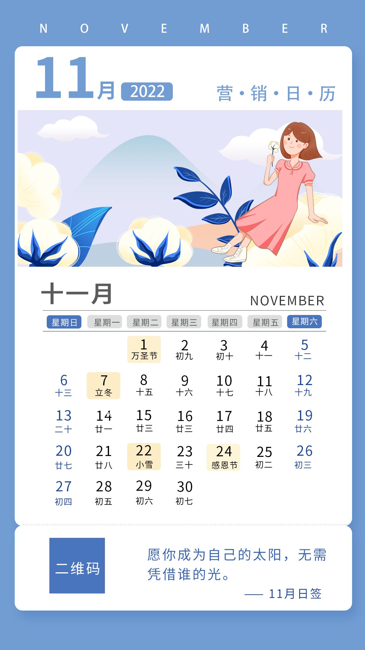 十一月营销日历清新简约卡通女孩风景树叶手机海报