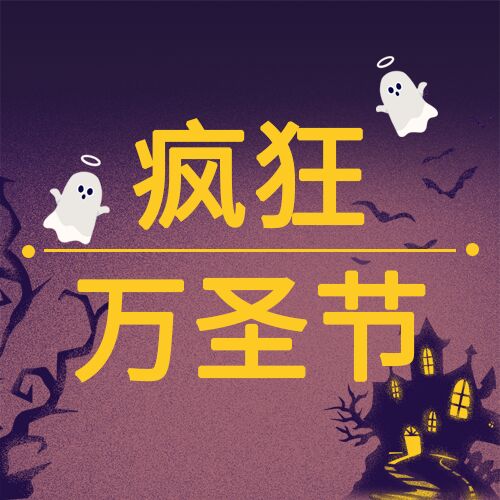万圣节卡通幽灵城堡巫师公众号次图
