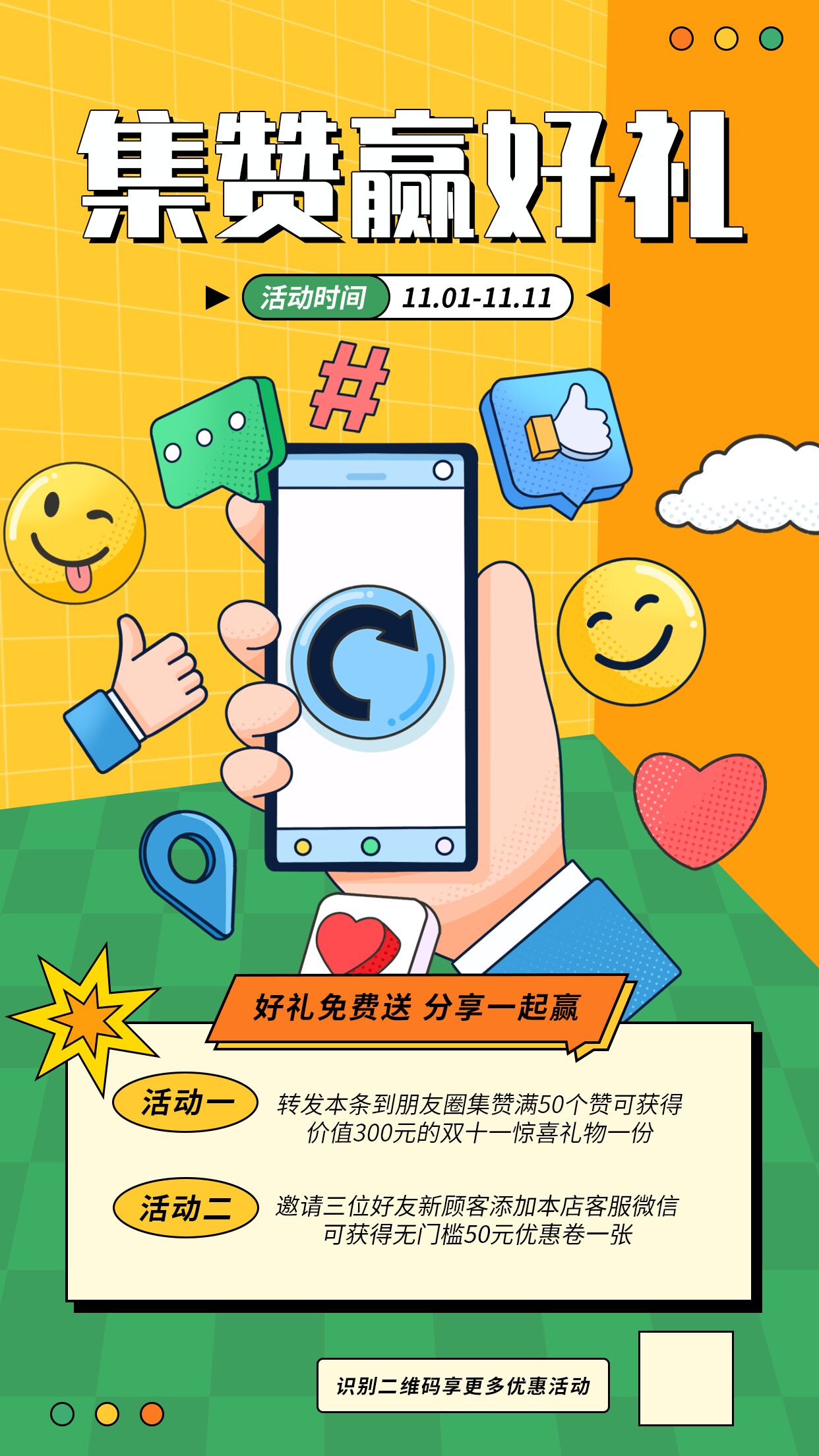 集赞赢好礼促销活动卡通笑脸爱心图标手机海报