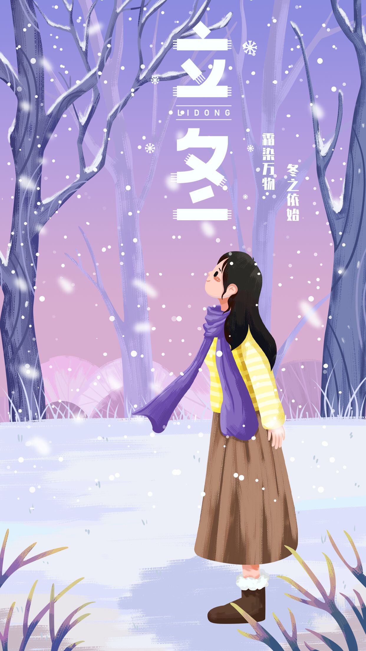 雪景立冬插画文艺女孩手机海报