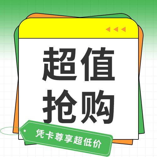 双十一购物超值抢购活动宣传公众号次图