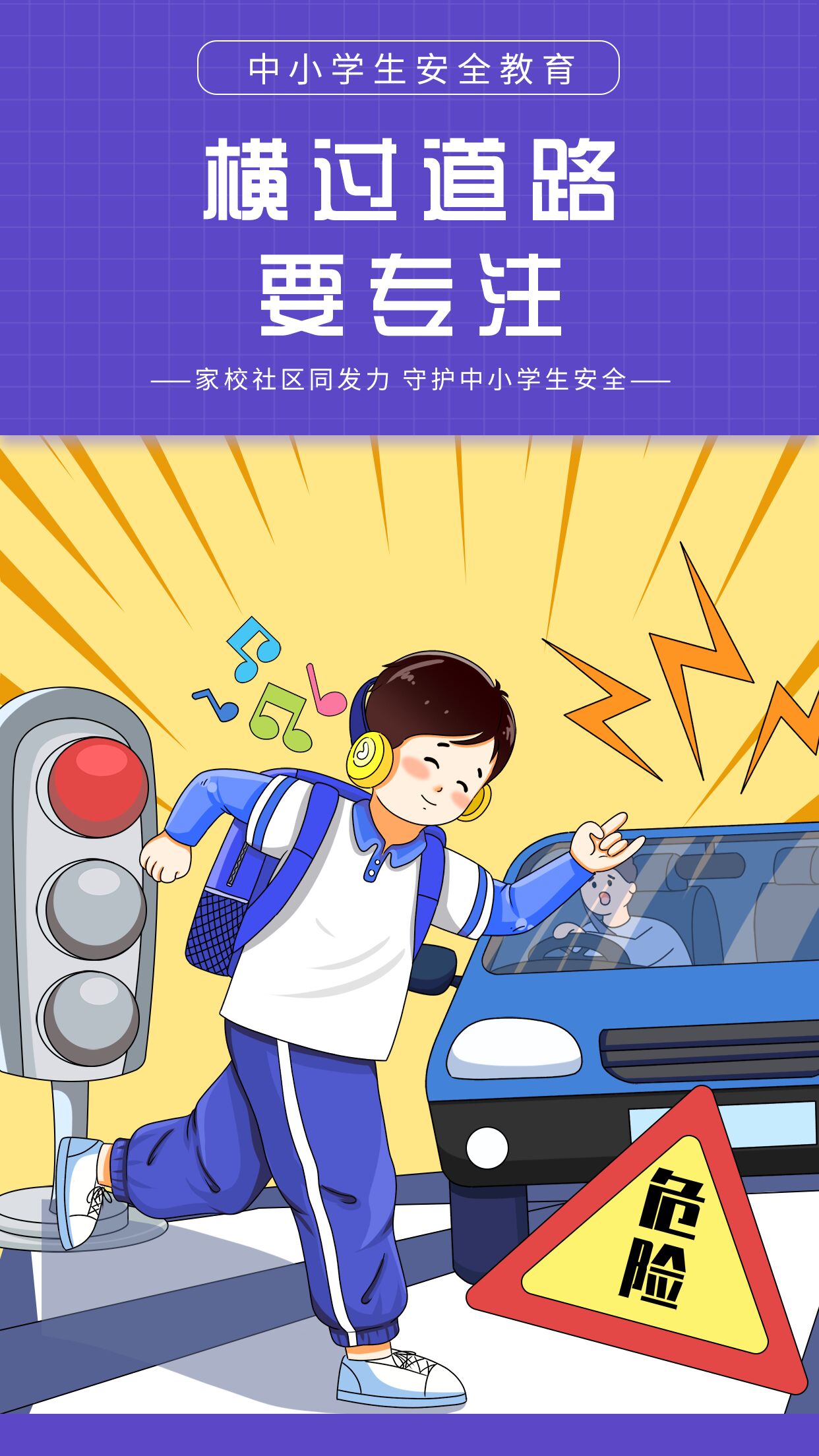 中小学安全教育横过道路要专注切勿闯红灯危险行为安全教育宣传手