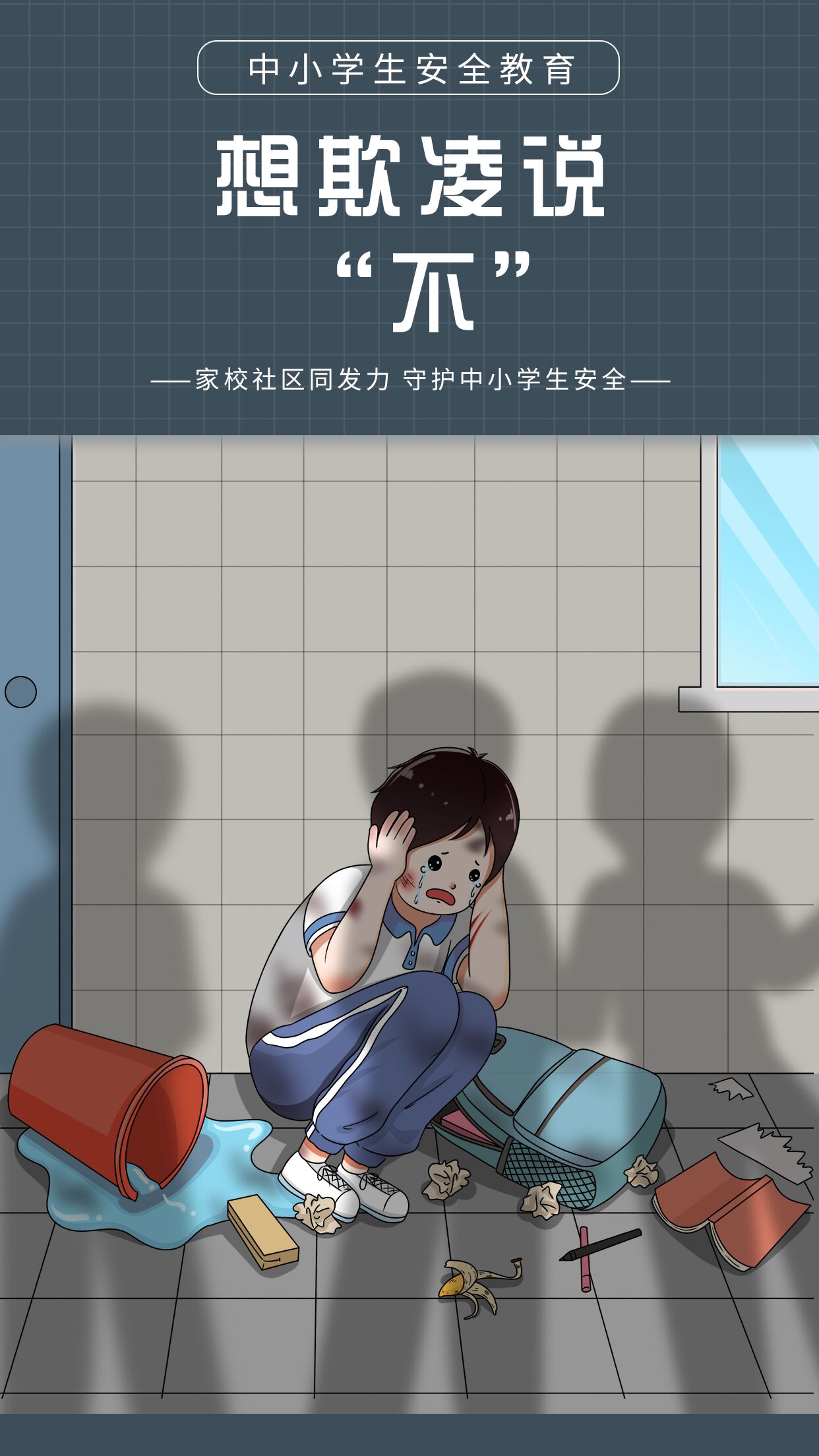 “红树林”漫画普法系列之：缺点不是校园欺凌的借口_澎湃号·政务_澎湃新闻-The Paper