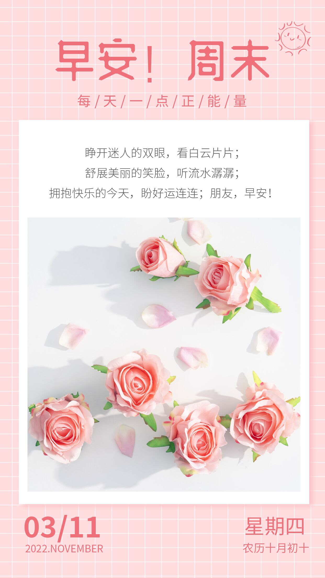 粉色早安玫瑰早安周末手机海报