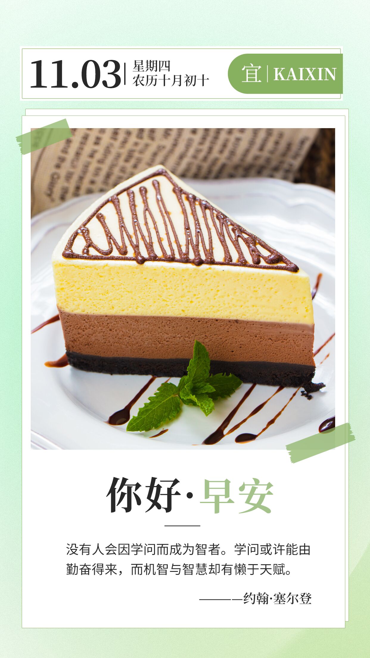 芝士蛋糕你好早安早安语手机海报