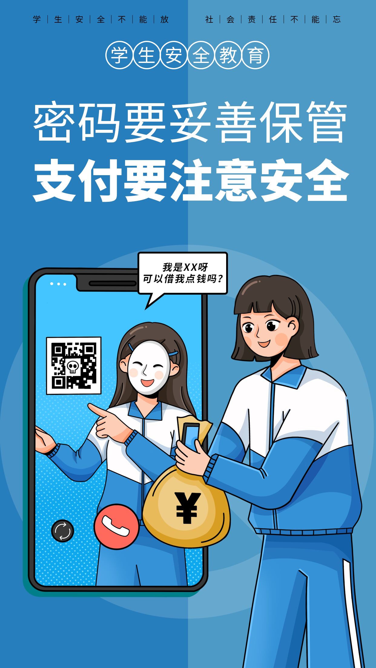 学生安全教学网络安全防诈骗宣传海报