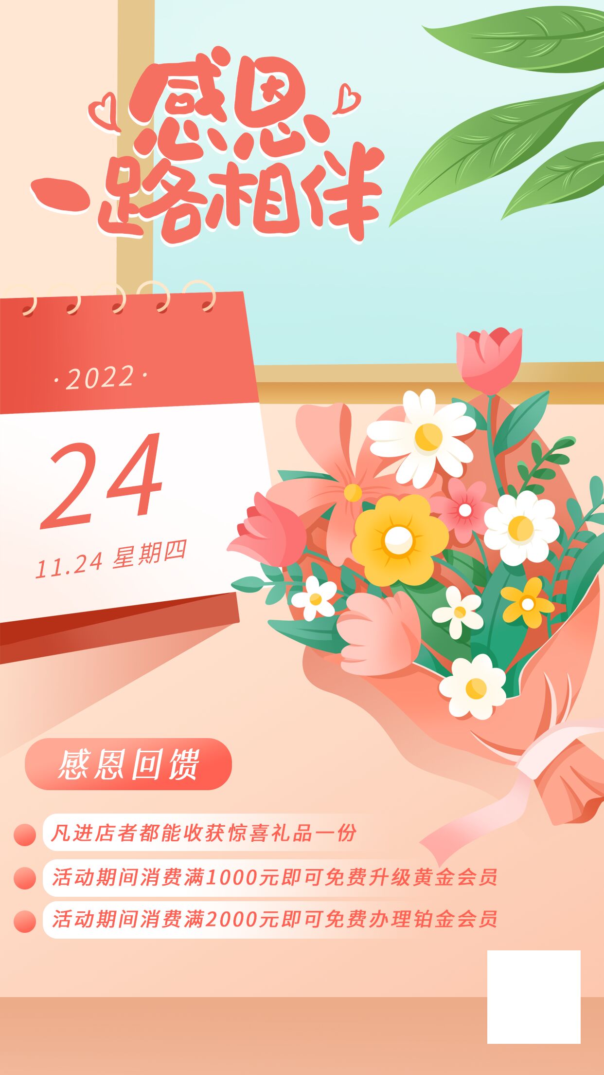 感恩回馈温馨鲜花感恩节宣传手机海报