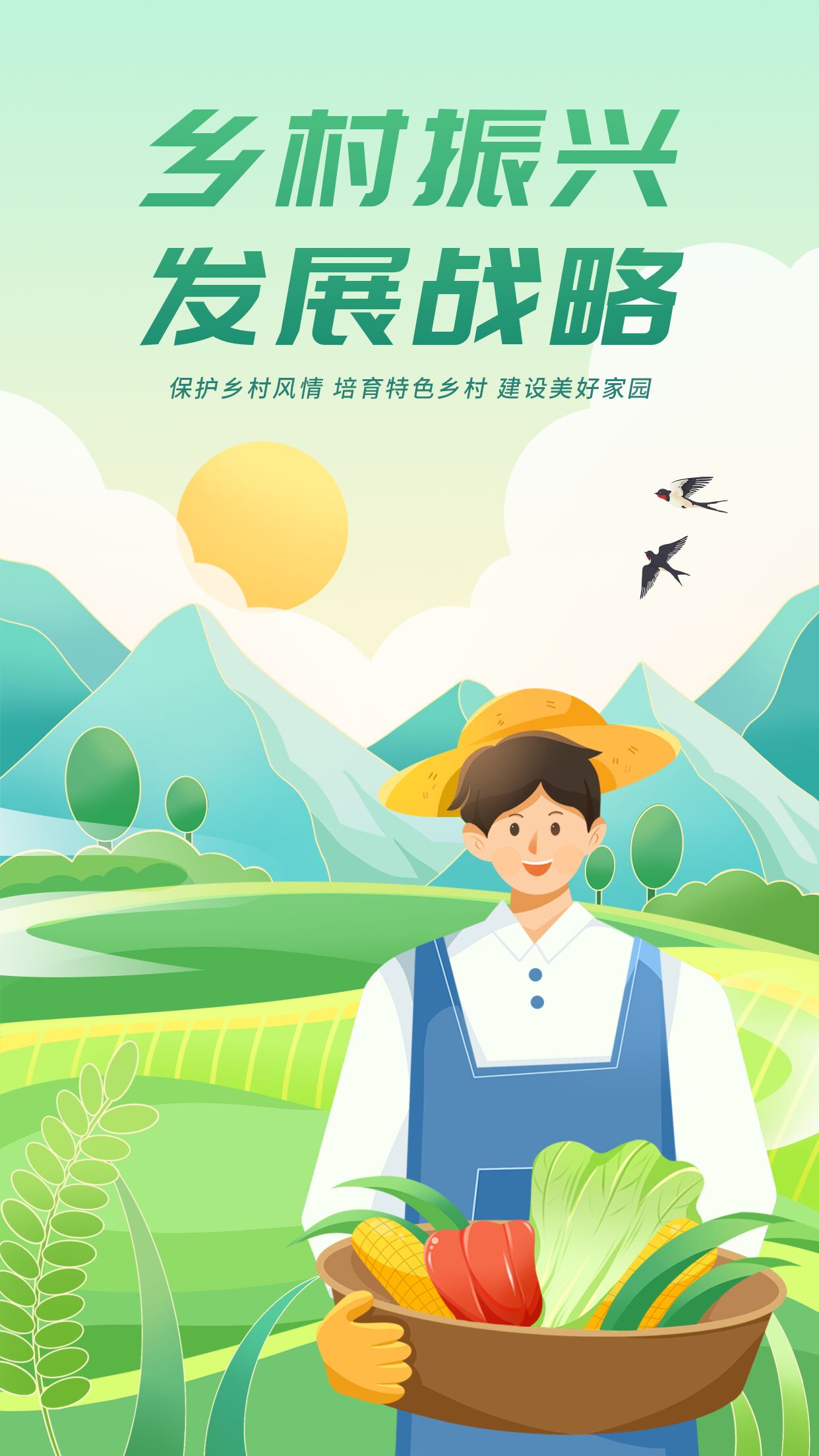 乡村振兴发展战略卡通人物蔬菜收获乡村气息景色宣传海报