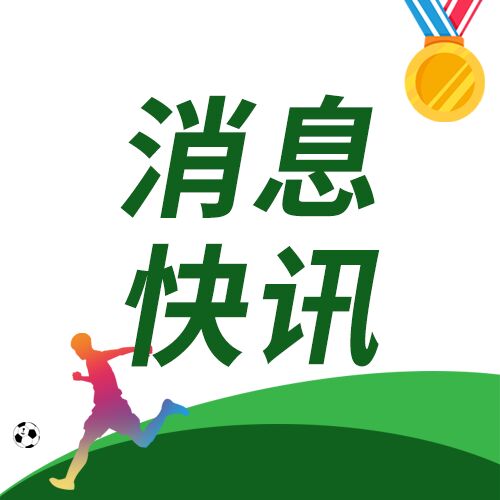 2022足球世界杯奖牌消息快讯足球卡通公众号次图
