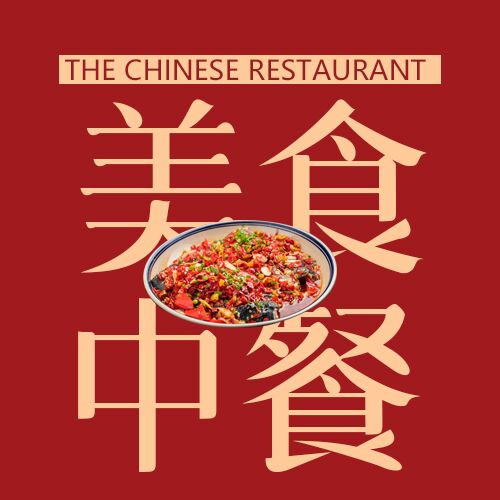 红色美味美食中餐美食宣传微信公众号次图