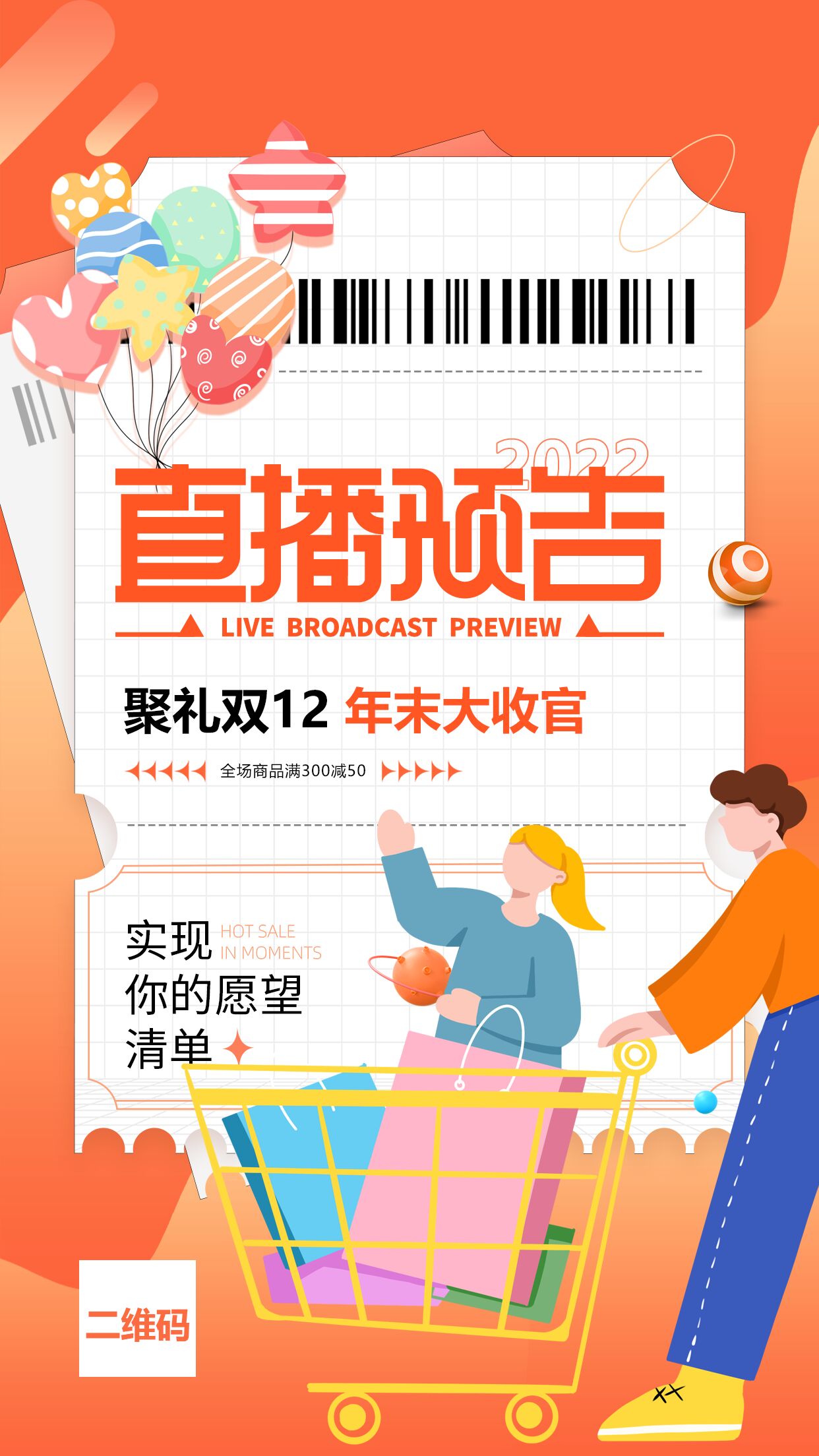 双十二产品预售直播预告活动推广宣传手机海报