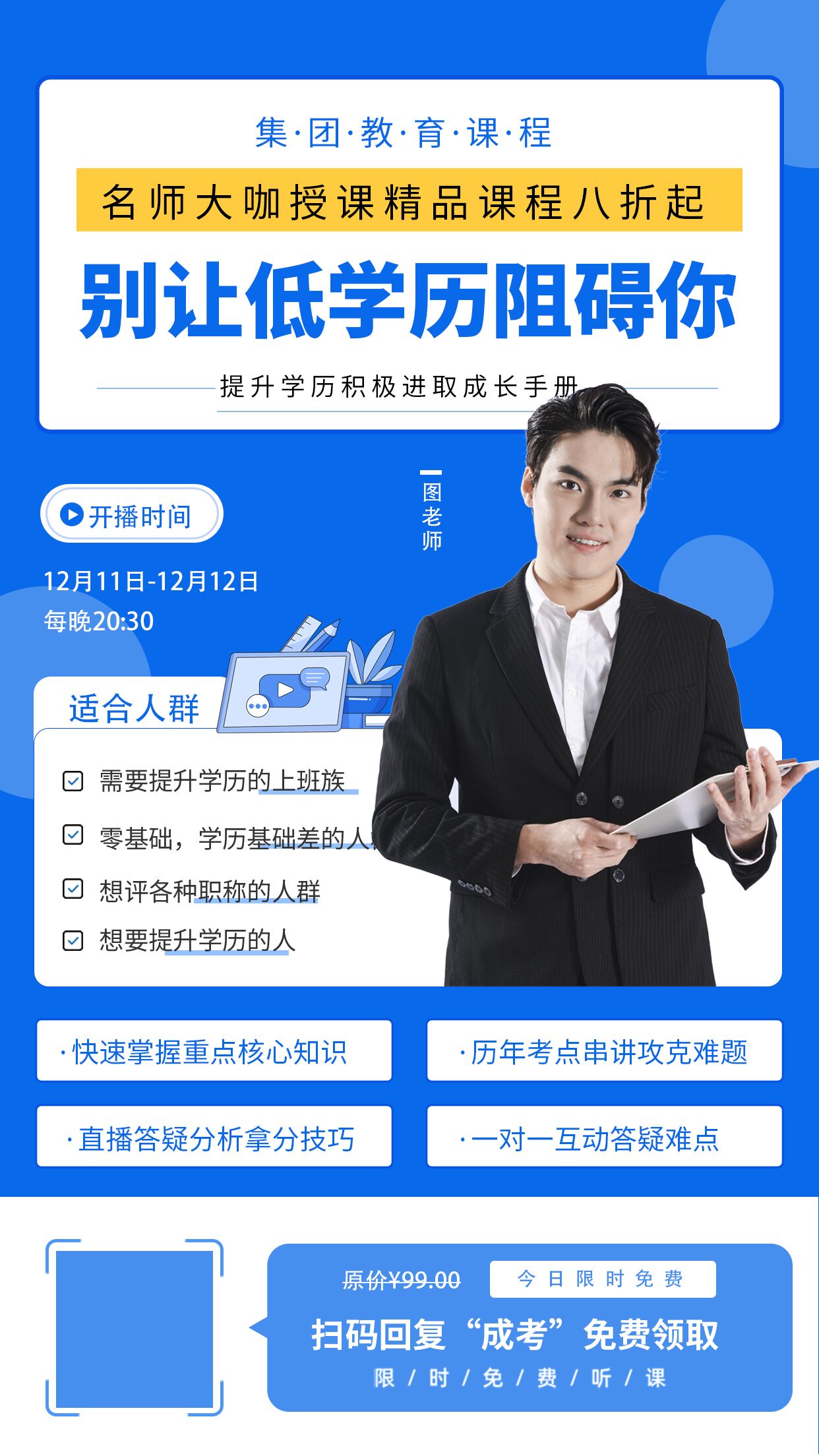 别让低学历阻碍你学习课程教育课堂知识讲座宣传手机海报
