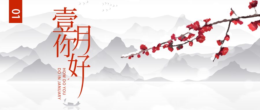 壹月你好山水古风公众号首图