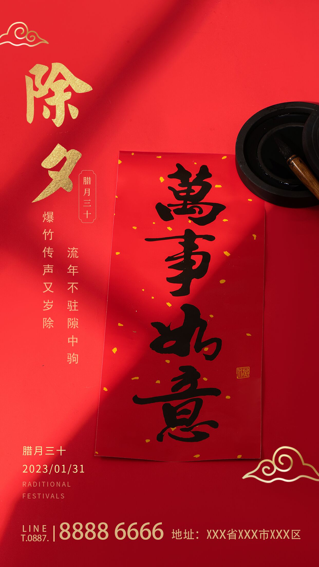 迎除夕辞旧岁红色喜庆新年宣传海报