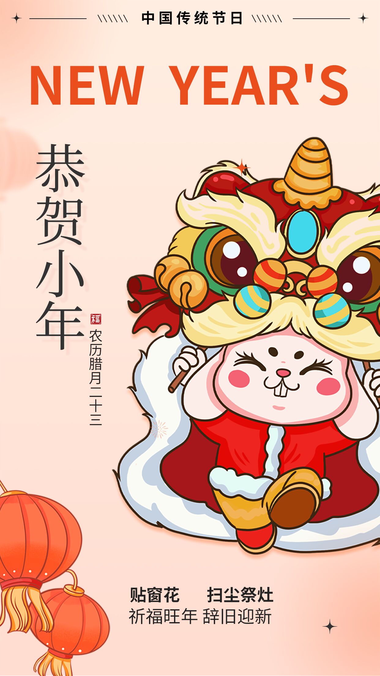 辞旧迎新恭贺小年卡通喜庆宣传海报