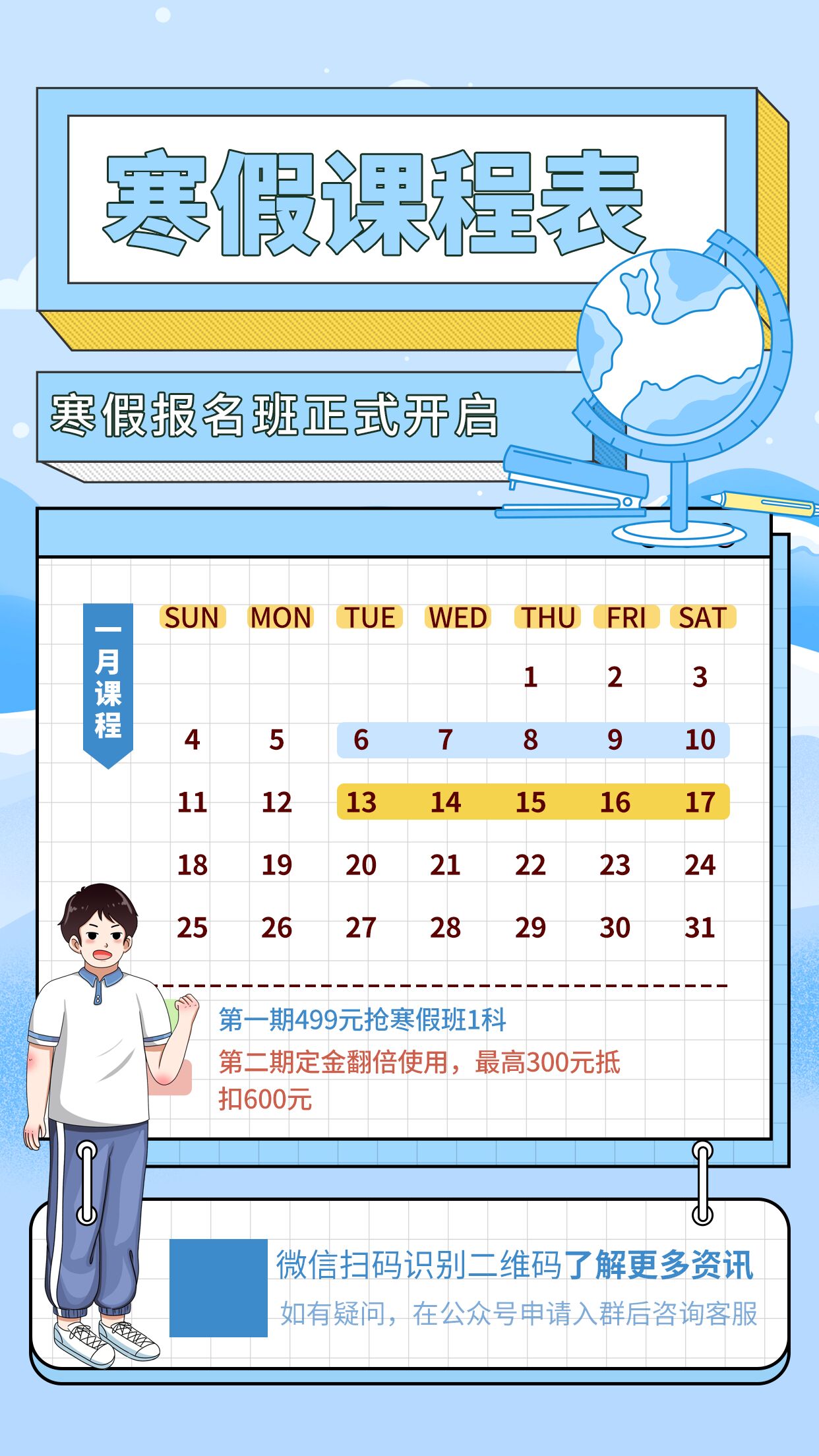 兔年新年寒假课程安排寒假计划手机海报