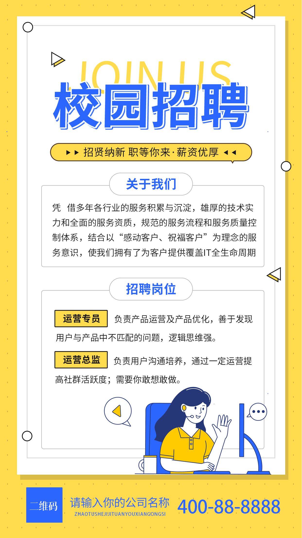 校园招聘女生办公活动宣传手机海报