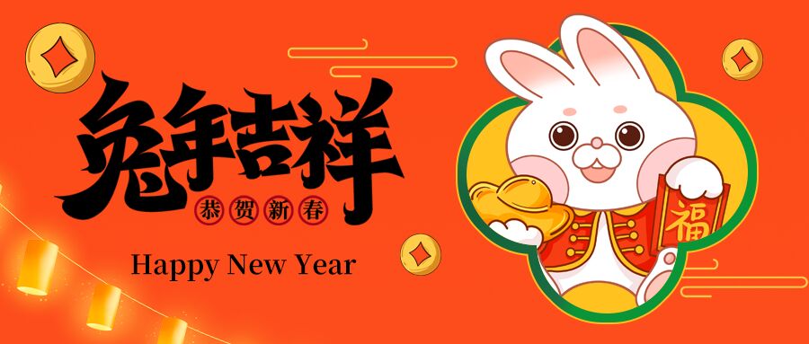 兔年吉祥宫合新春微信公众号首图