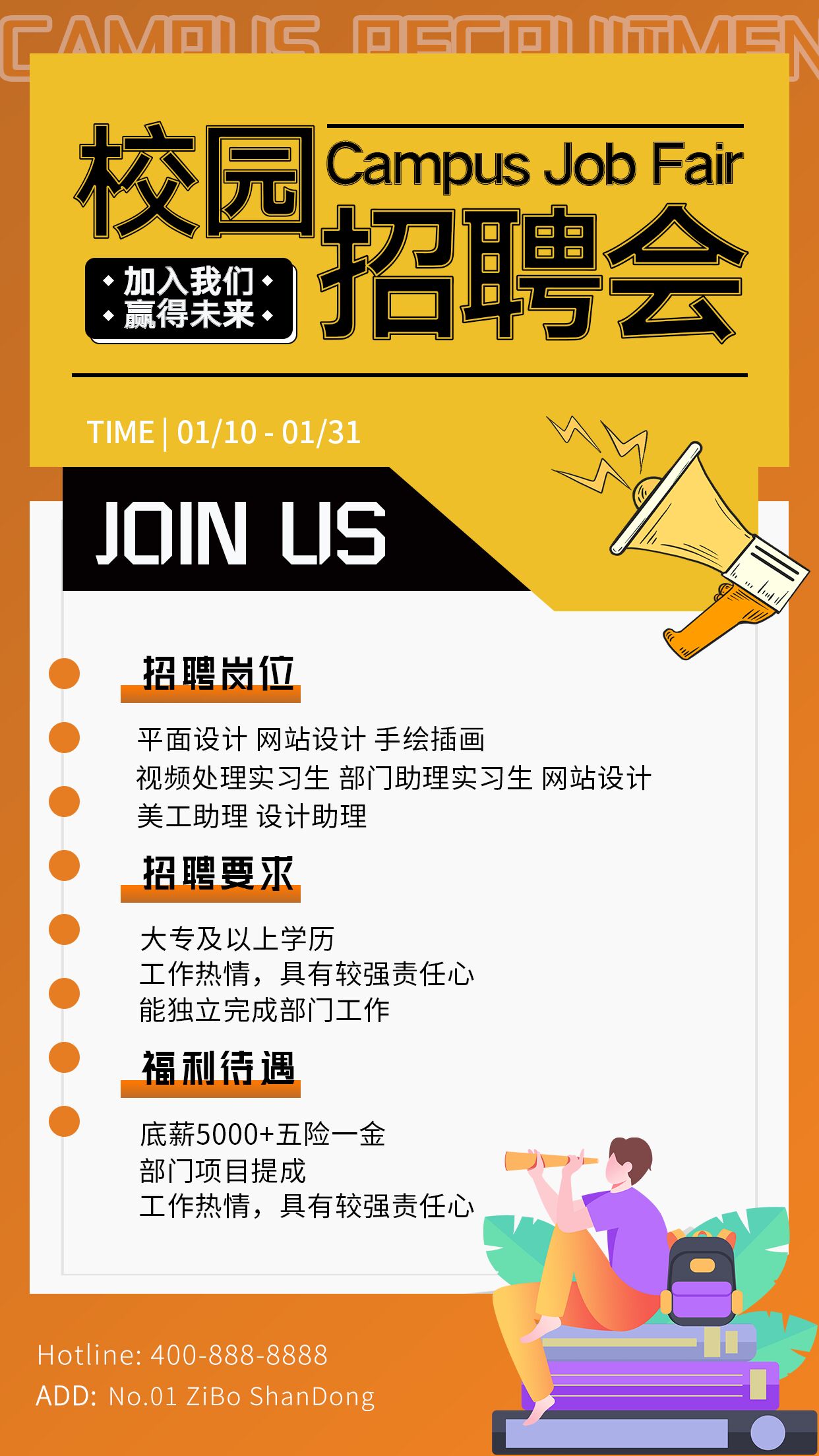 校园招聘会喇叭卡通活动宣传海报
