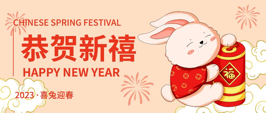 新年兔子抱鞭炮微信公众号首图