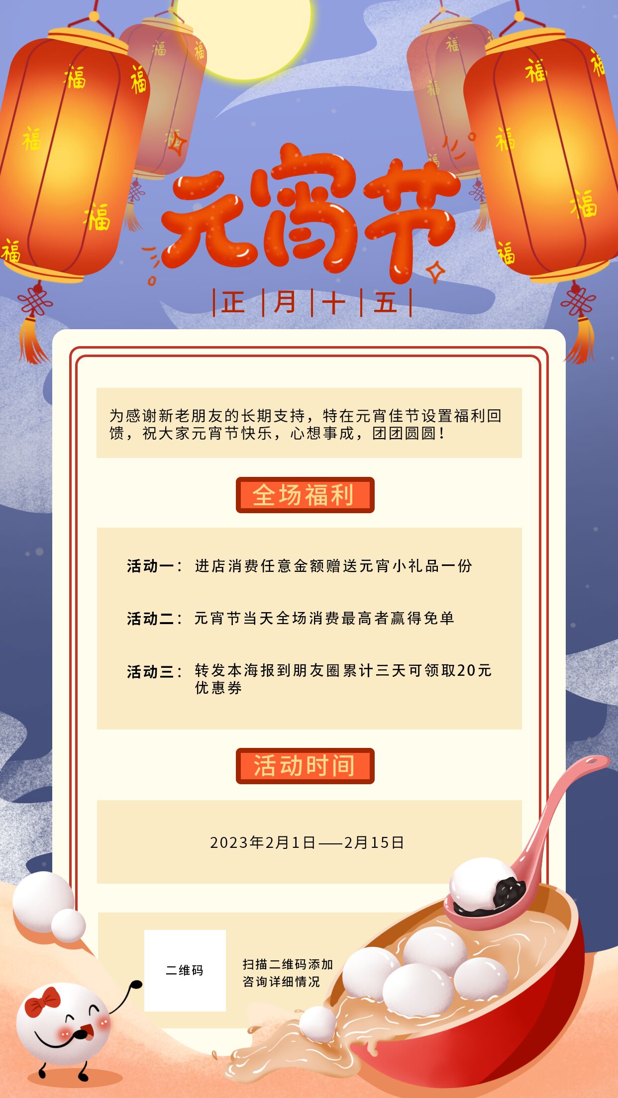 正月十五元宵节传统节日手机海报