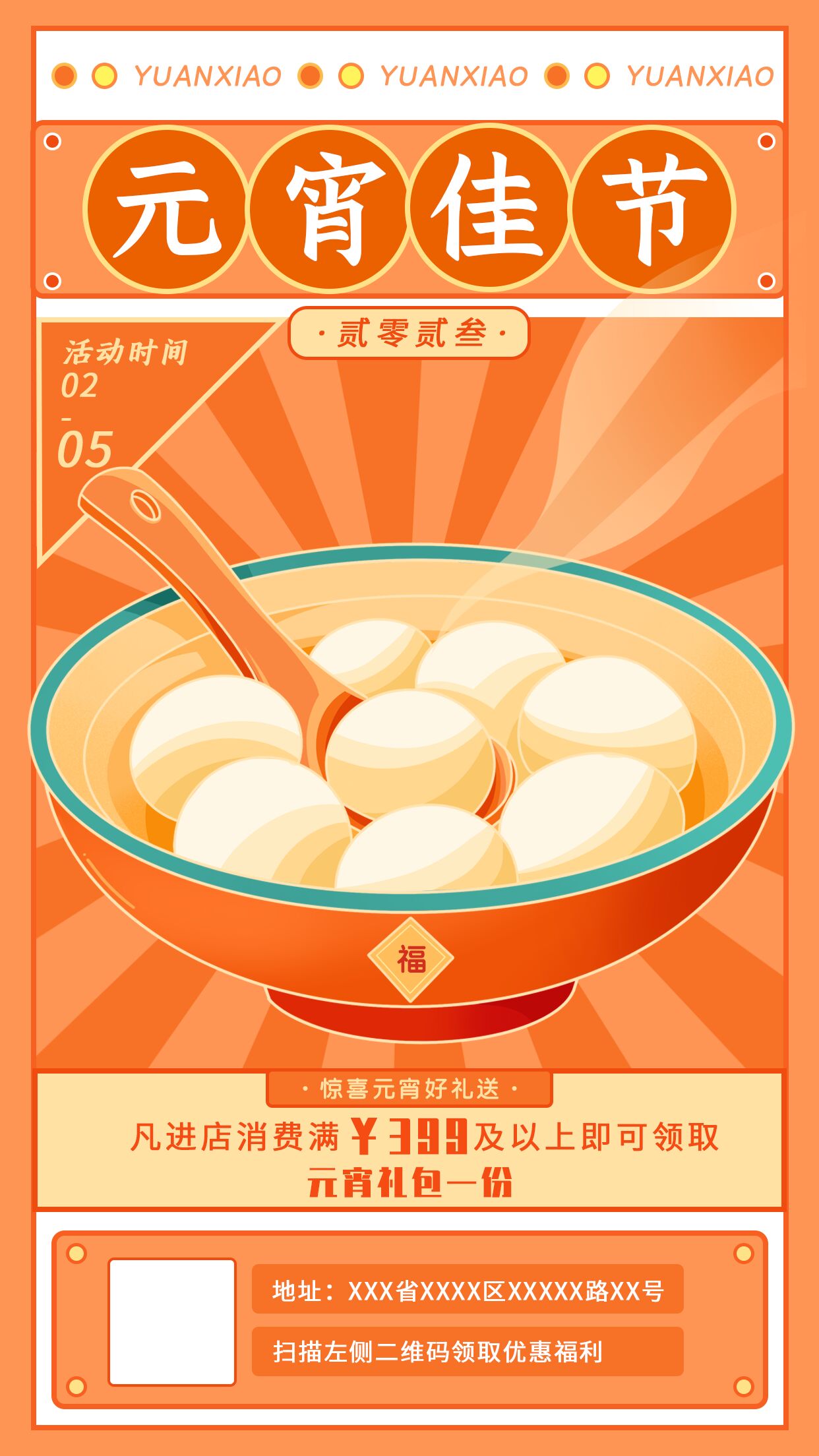 橙黄色元宵佳节促销活动宣传手机海报