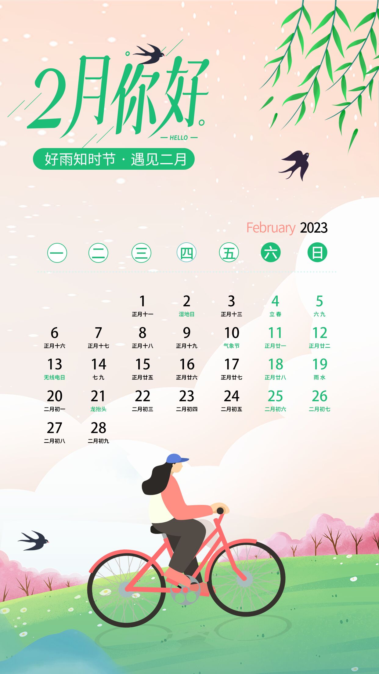 骑单车2月踏青游玩宣传推广手机海报