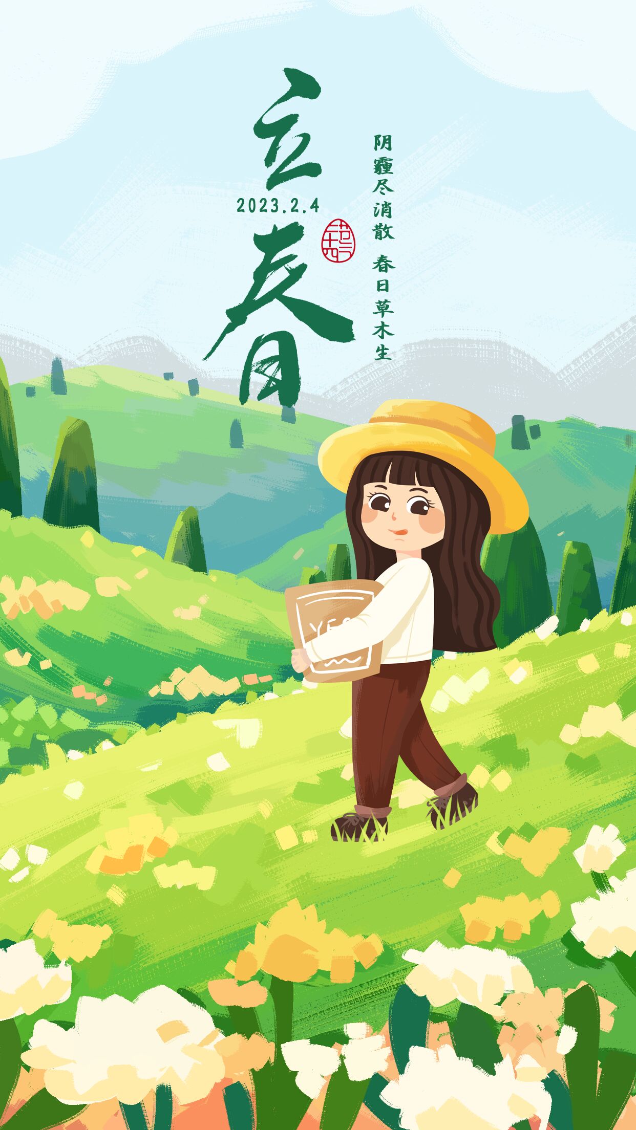立春时节戴草帽的小女孩宣传推广手机海报