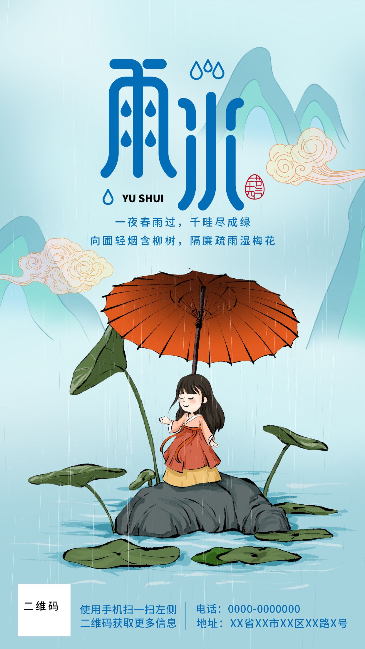 二十四节气雨水水墨风小女孩荷叶下雨天节日推广宣传手机海报