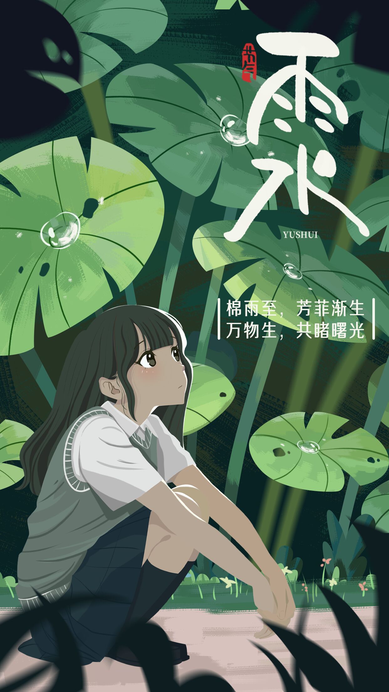 二十四节气雨水漫画宣传推广手机海报