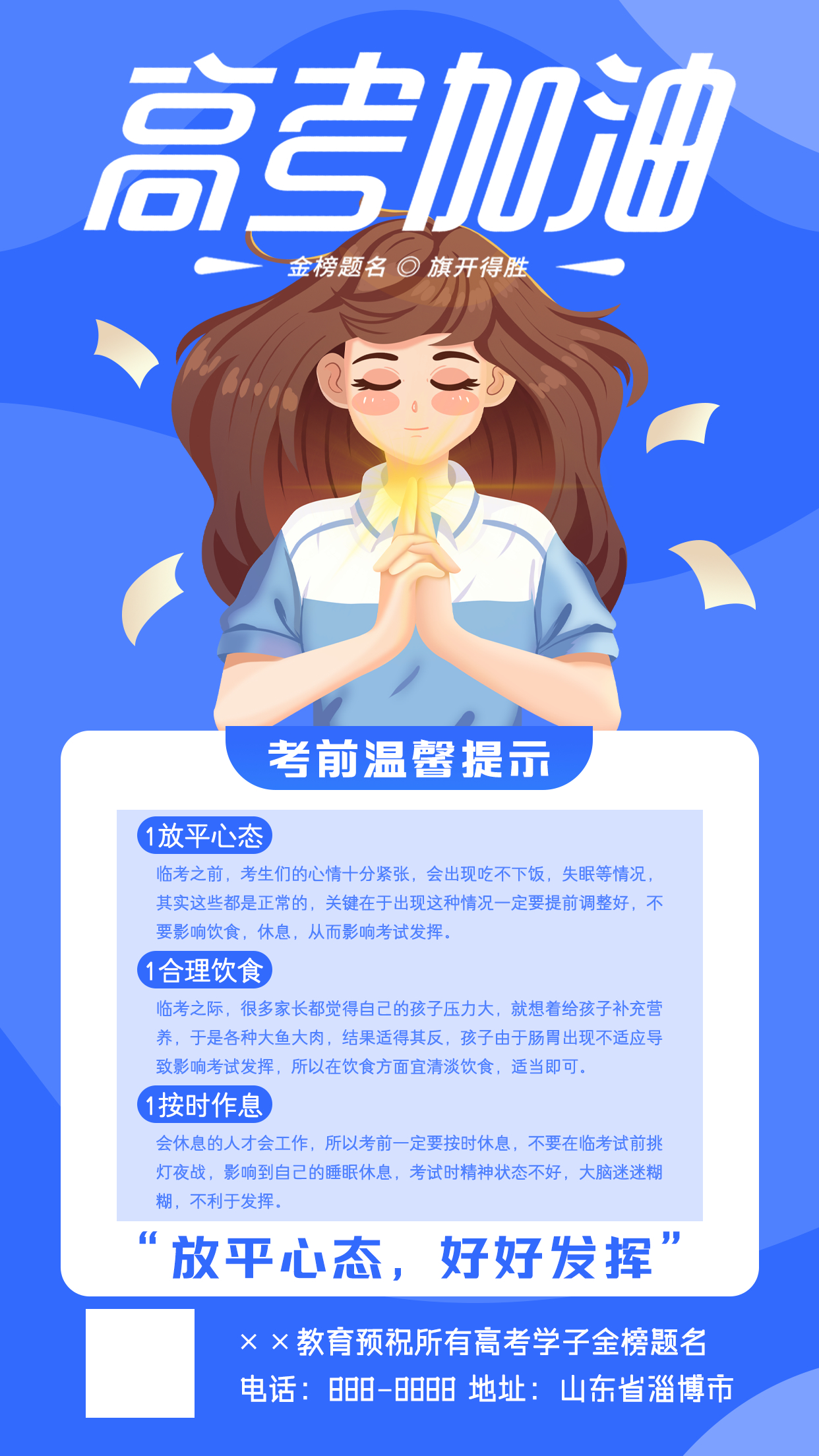 高考考前温馨提示蓝色背景少女许愿卡通创意手机海报