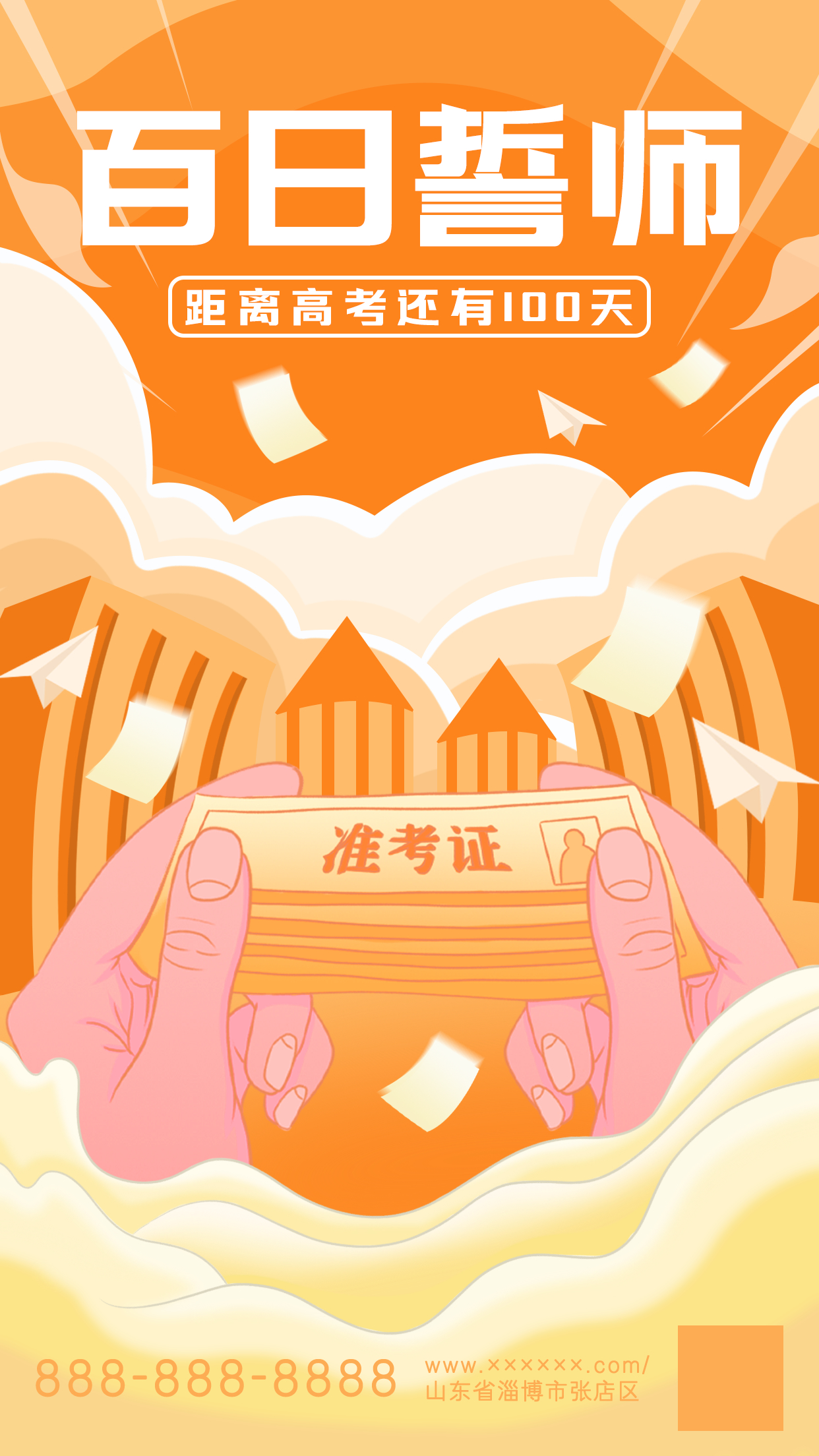 100天决战高考百日誓师大会手机海报